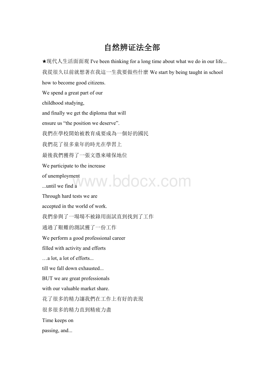 自然辨证法全部.docx