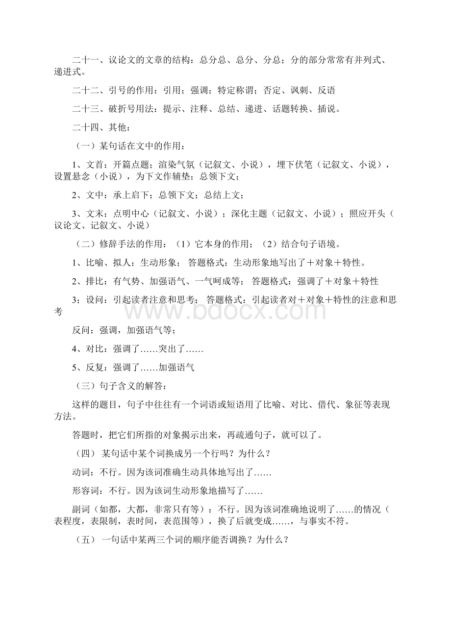 部编初中语文 现代文阅读答题技巧和方法+专项训练练习题含答案解析.docx_第2页