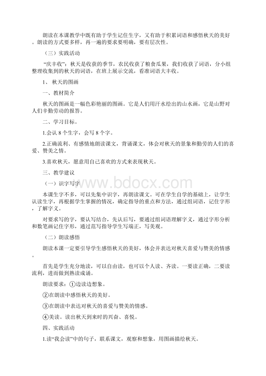 强烈推荐新课标人教版小学二年级语文上册第一组教案含三维目标.docx_第2页