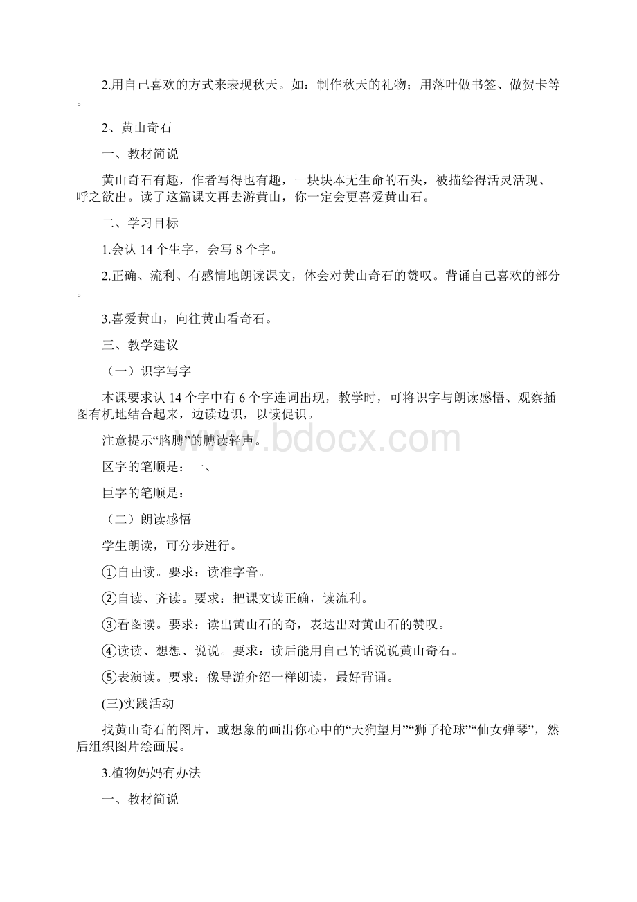 强烈推荐新课标人教版小学二年级语文上册第一组教案含三维目标.docx_第3页