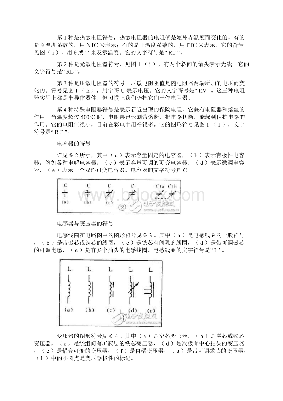 电子设备中有各种各样图文档格式.docx_第2页