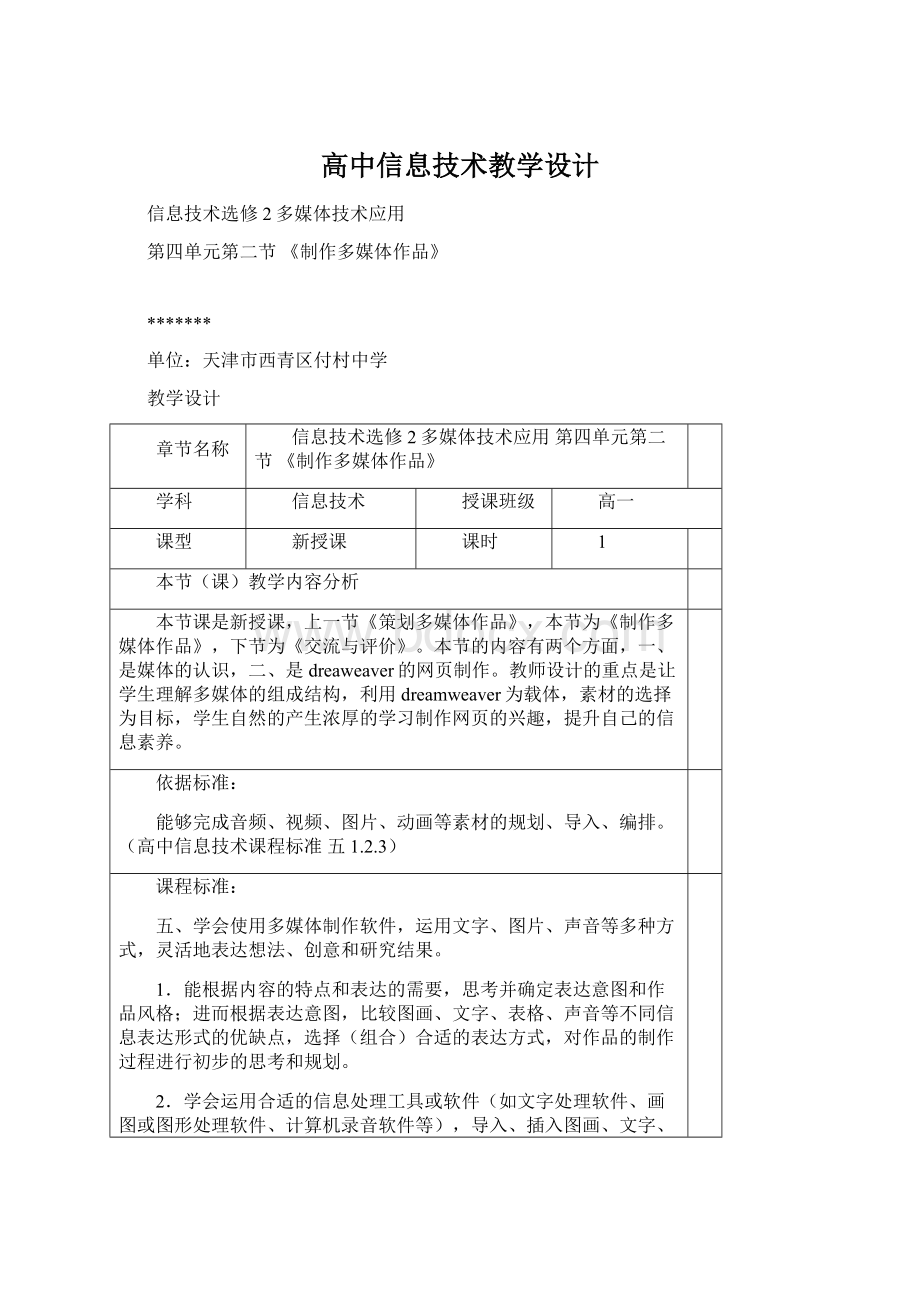 高中信息技术教学设计.docx