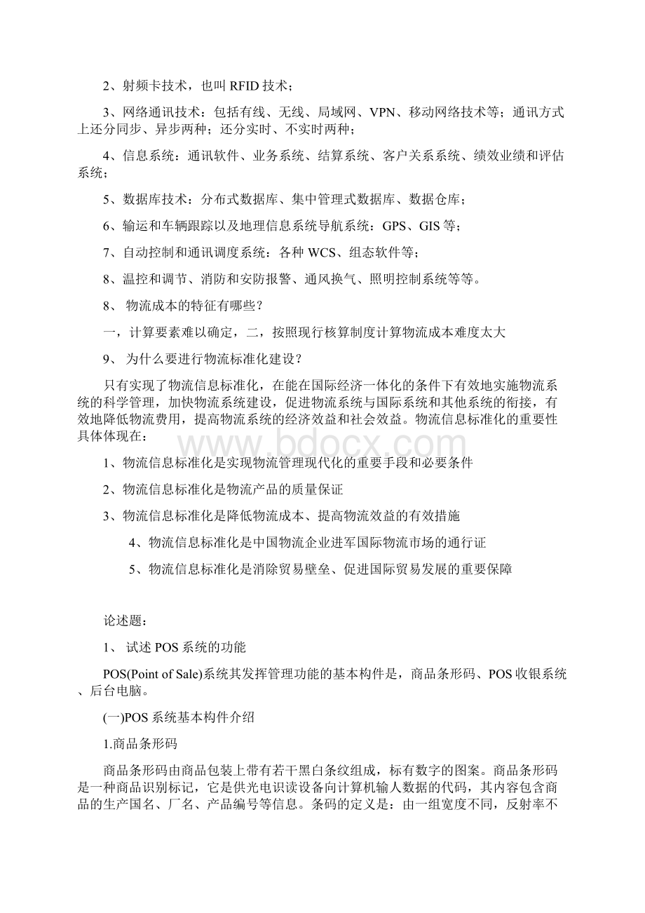 现代物流Word文档格式.docx_第3页