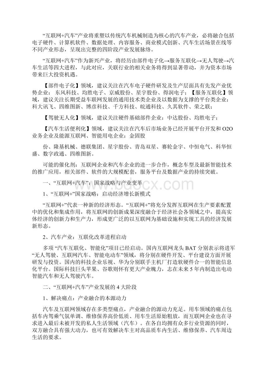 最新推荐互联网+汽车行业分析报告.docx_第3页