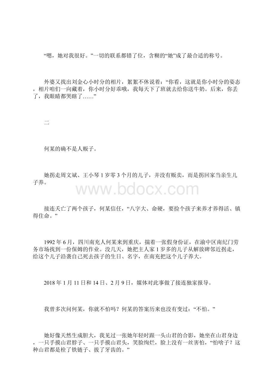 儿子被保姆拐走养26年 亲妈恨她但不想儿子恨她Word格式文档下载.docx_第3页