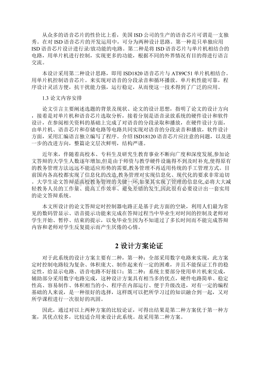 论文答辩定时控制器的设计与制作.docx_第3页