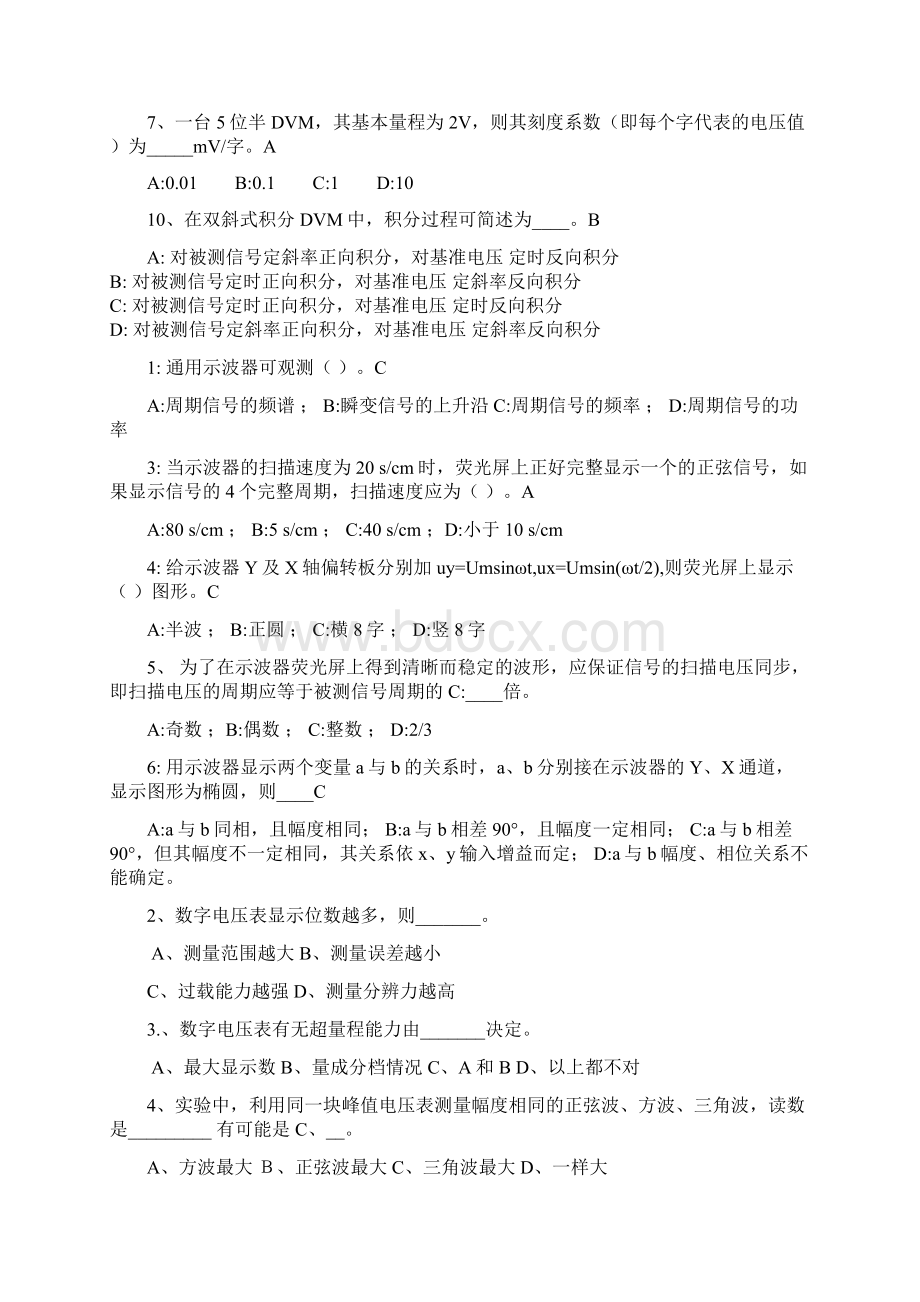 电子测量与仪器 练习题集.docx_第2页