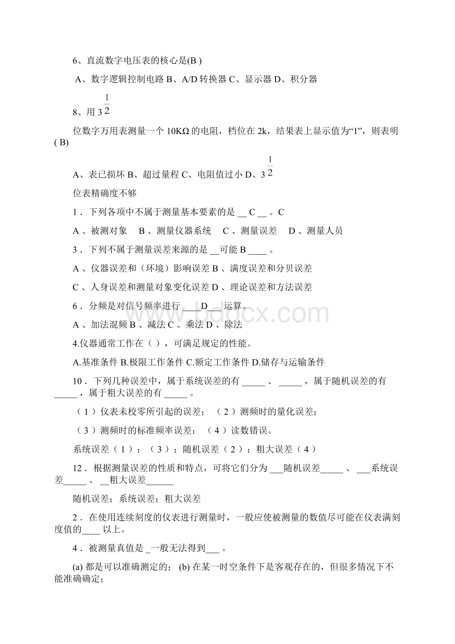 电子测量与仪器 练习题集.docx_第3页