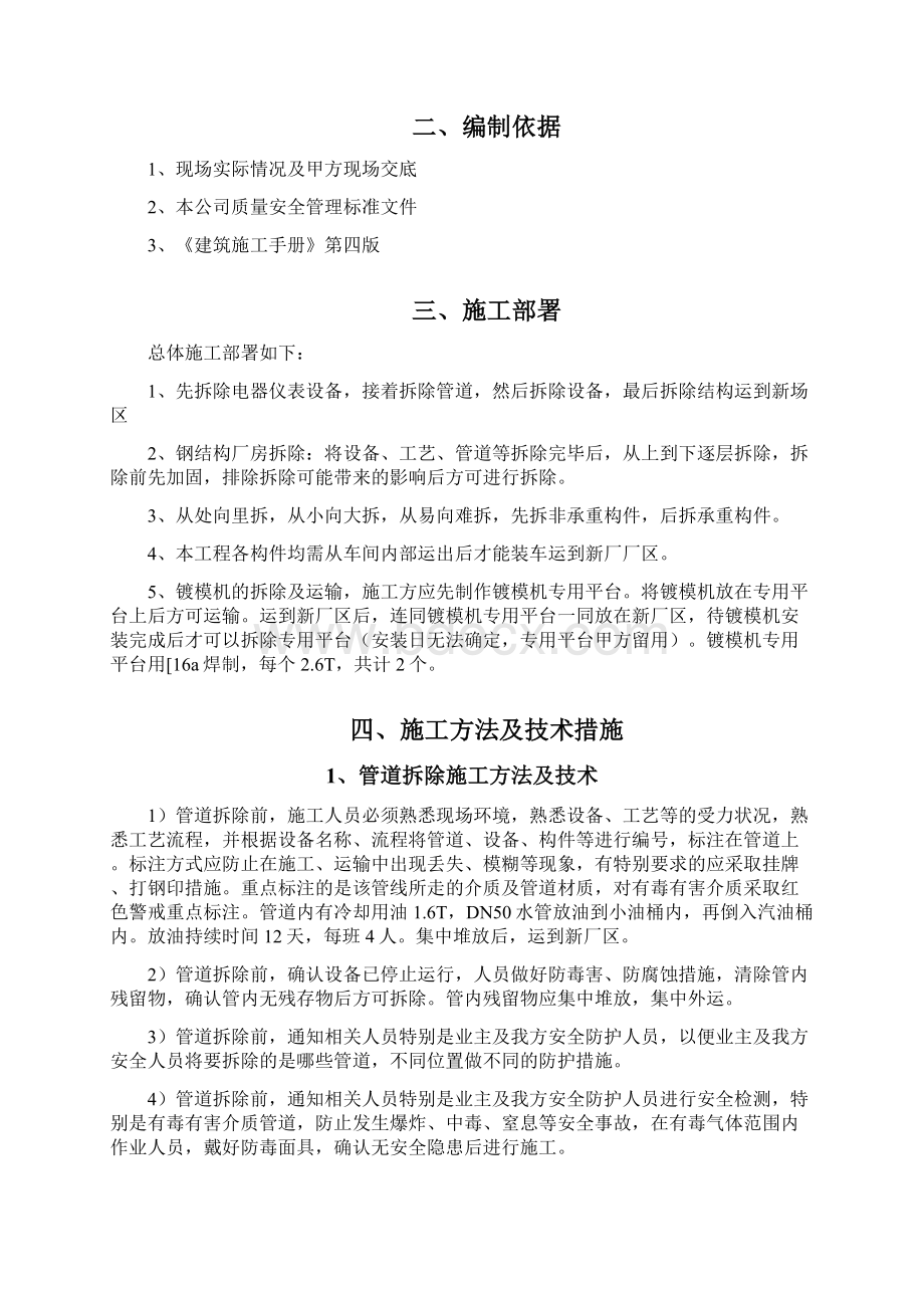 设备管道保护性拆除方案.docx_第2页