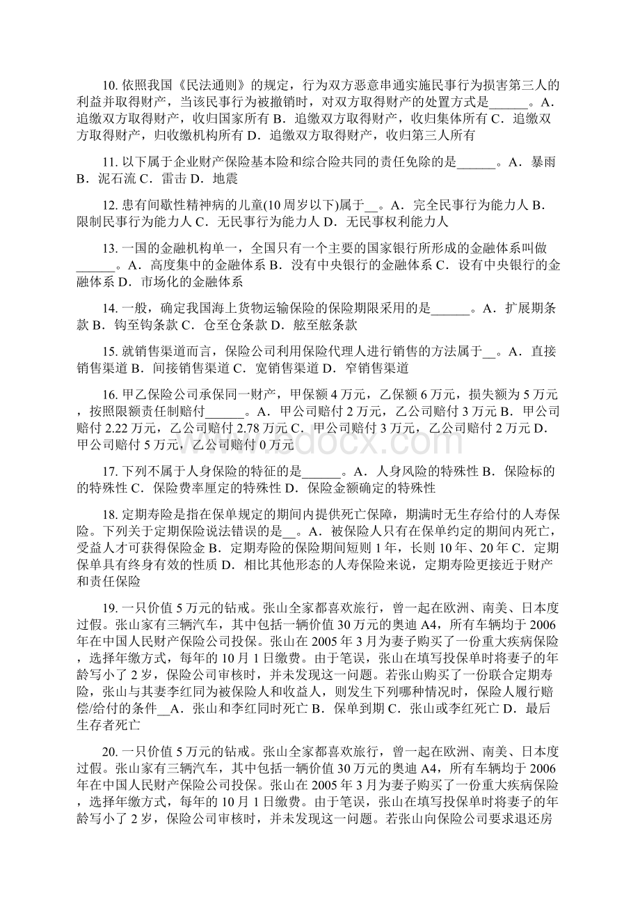 上半年湖北省保险代理人资格考试题.docx_第2页