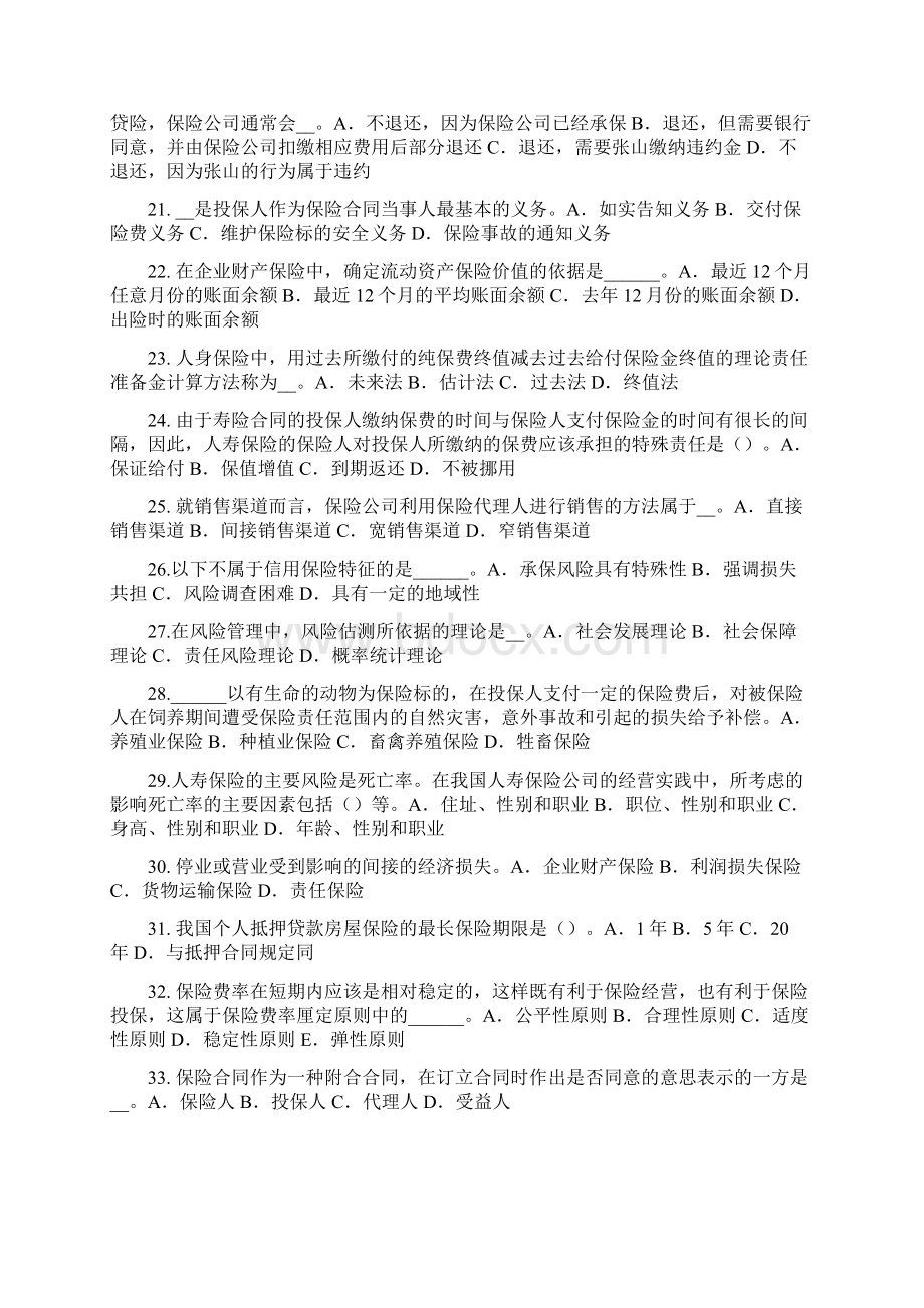 上半年湖北省保险代理人资格考试题.docx_第3页