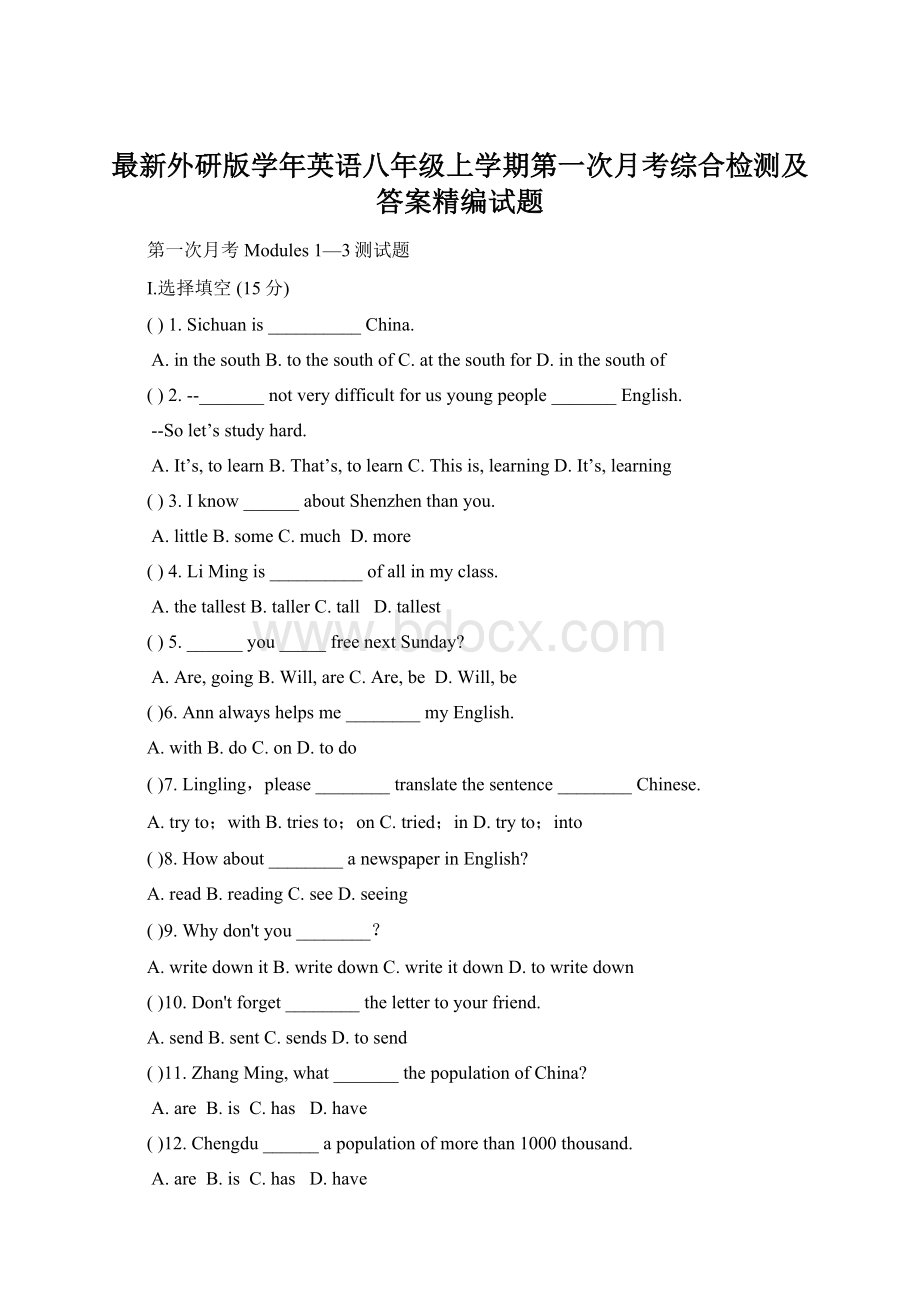 最新外研版学年英语八年级上学期第一次月考综合检测及答案精编试题.docx_第1页