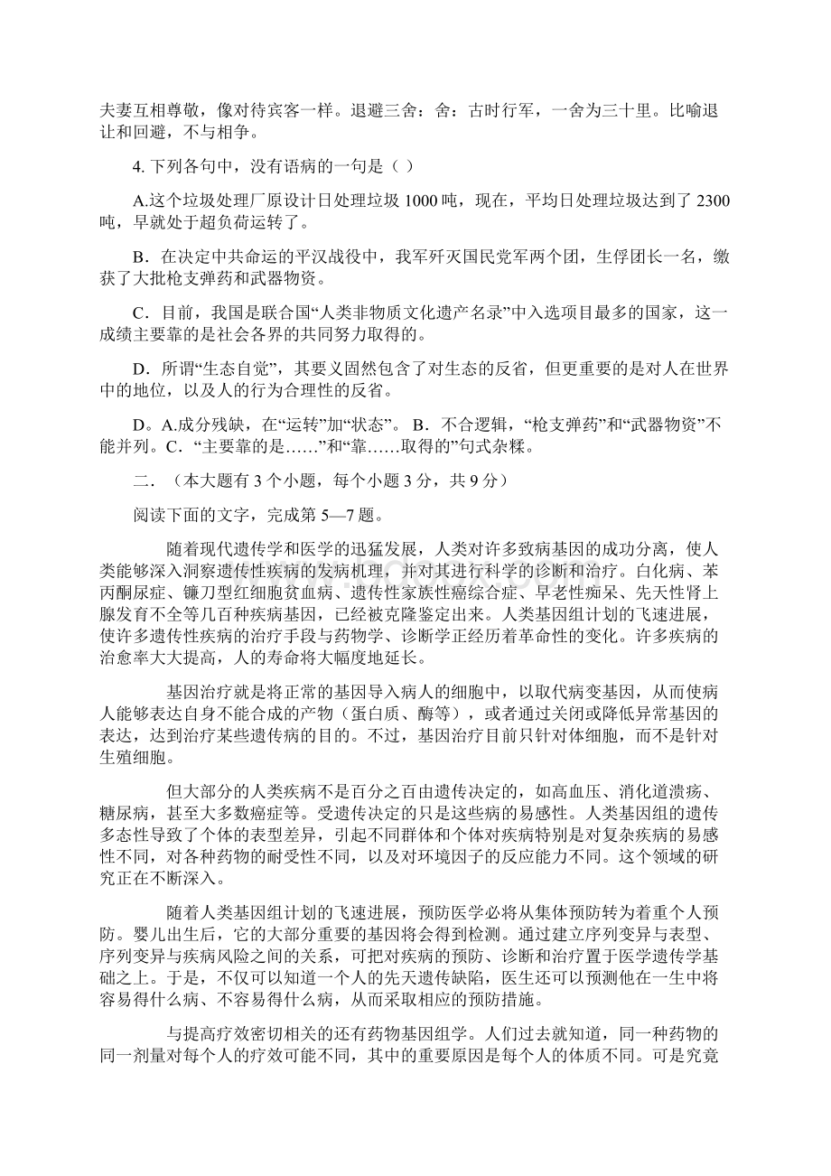 四川省泸州高中级下期第一月考试.docx_第2页