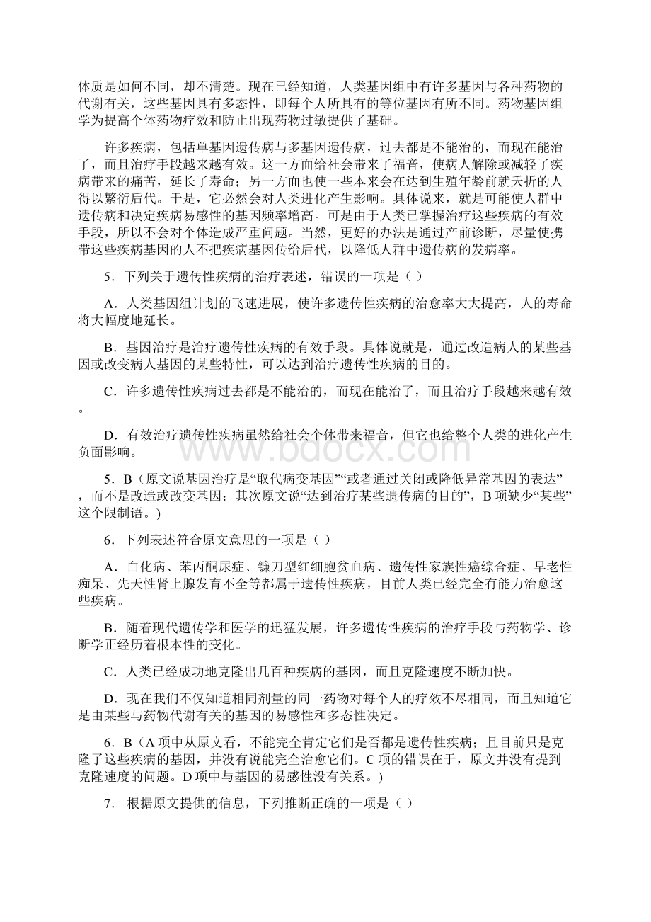 四川省泸州高中级下期第一月考试Word下载.docx_第3页