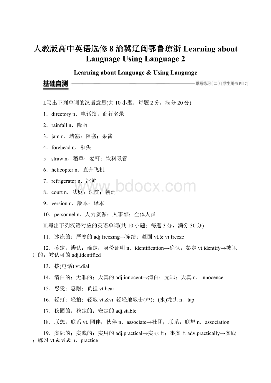 人教版高中英语选修8渝冀辽闽鄂鲁琼浙 Learning about LanguageUsing Language2.docx_第1页