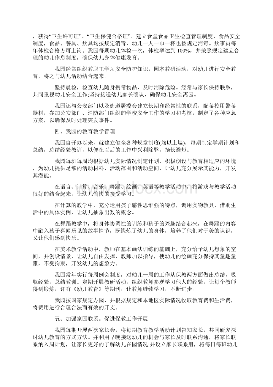 幼儿教师个人自查报告.docx_第2页