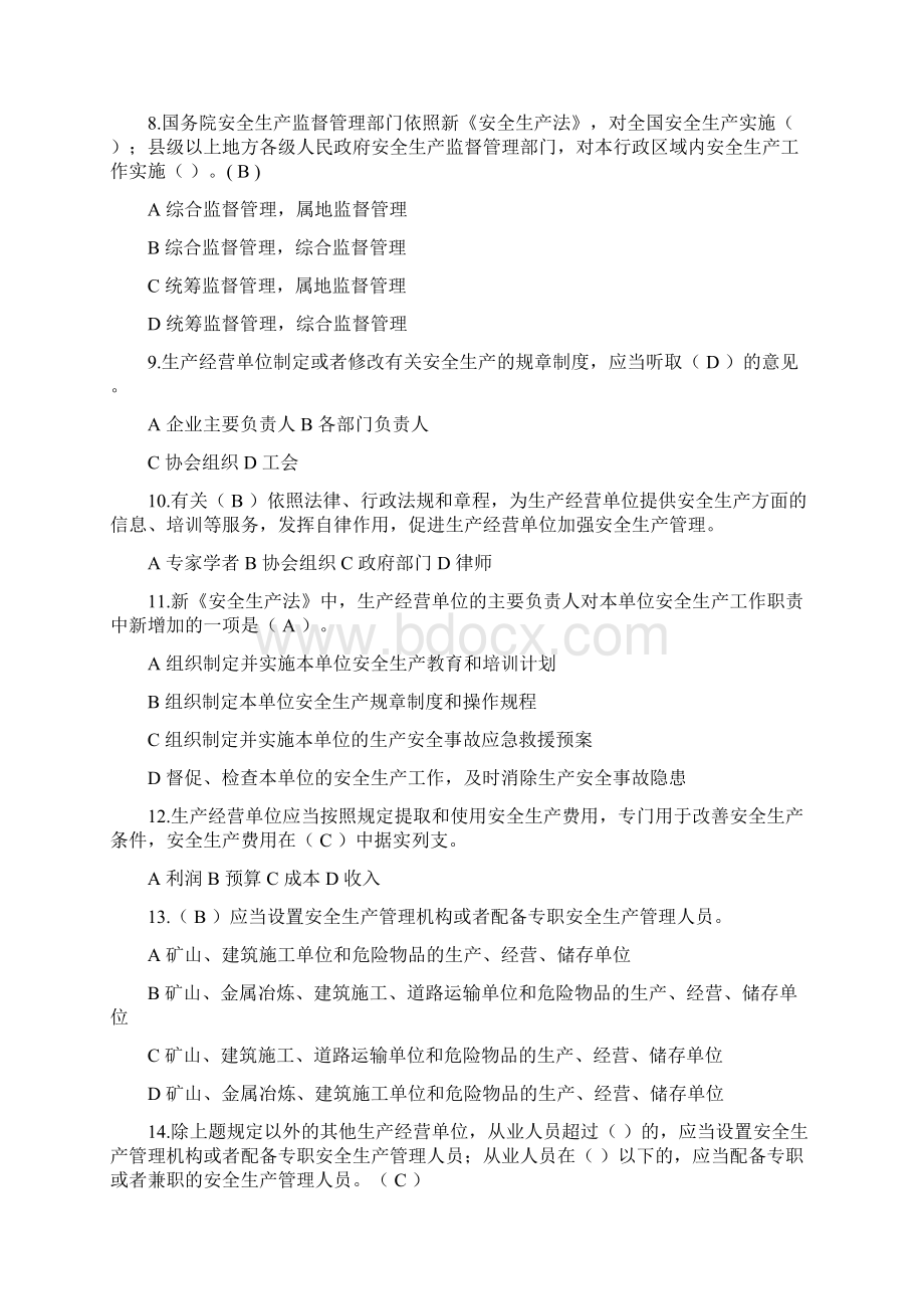 安全生产法试题及答案Word格式文档下载.docx_第2页