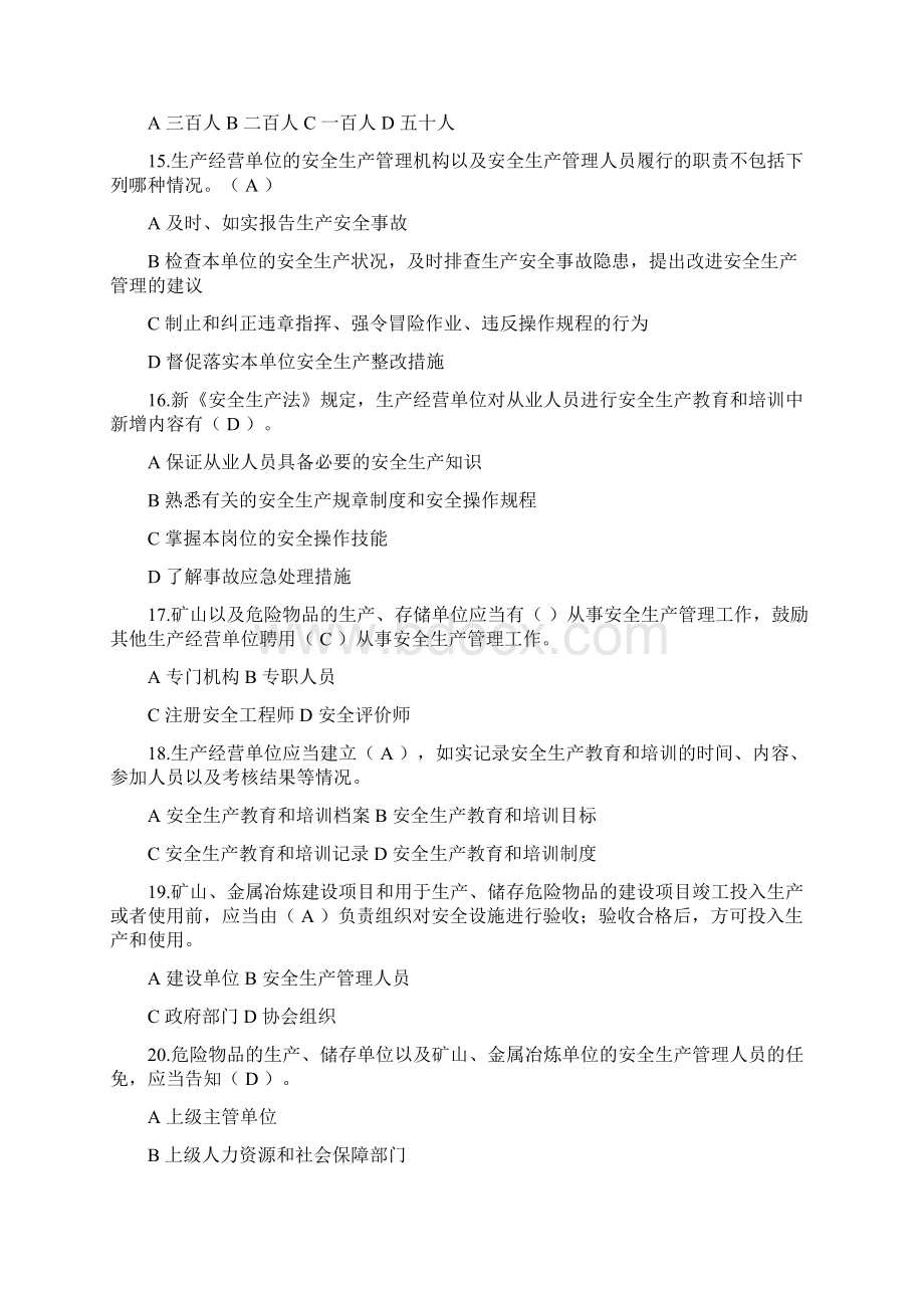 安全生产法试题及答案Word格式文档下载.docx_第3页