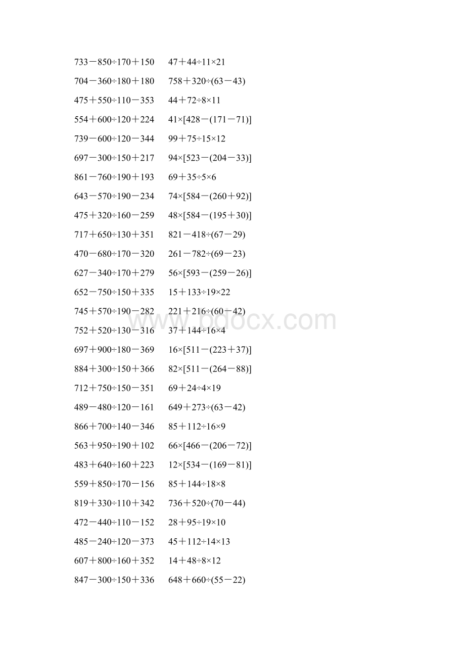 人教版四年级数学下册四则混合运算 81.docx_第3页