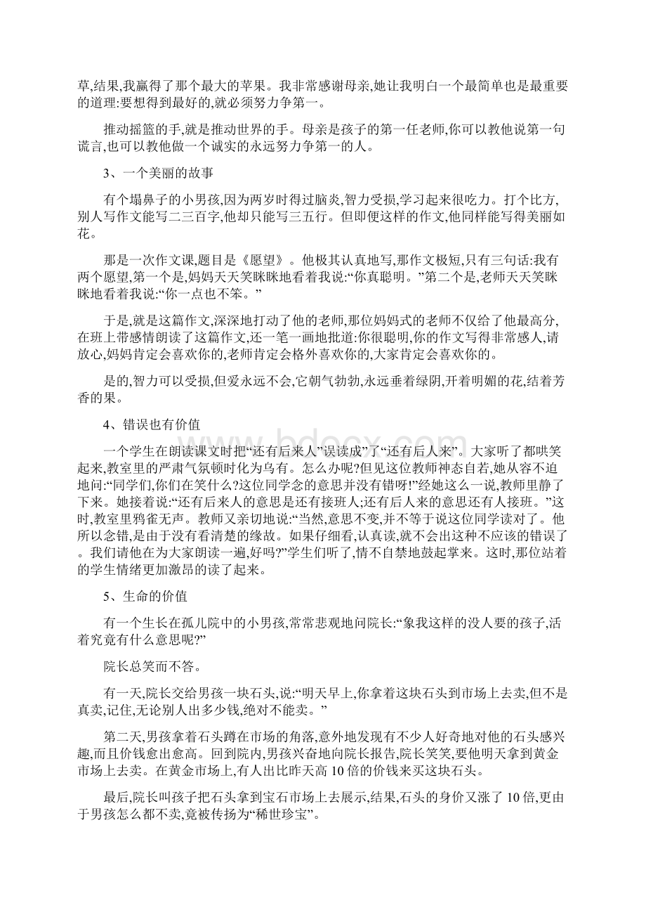 现代教育的主旋律爱精.docx_第3页