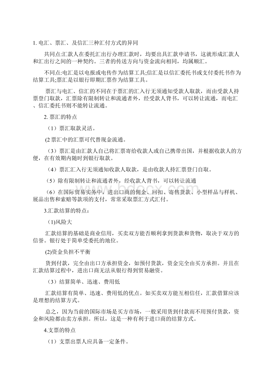 《国际结算》期末复习题Word文档格式.docx_第3页