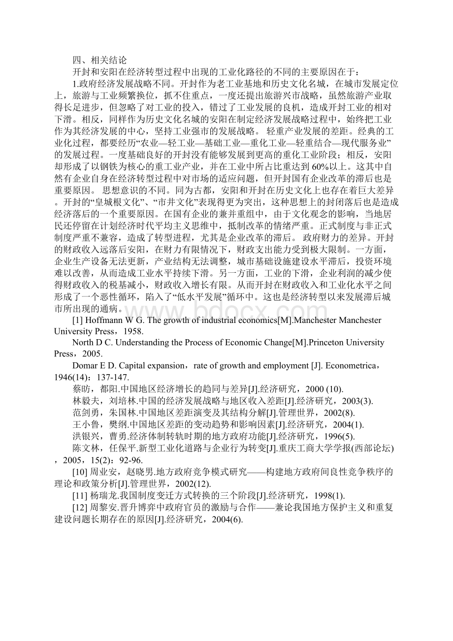 制度因素对经济欠发达地区工业化的影响Word文档下载推荐.docx_第3页