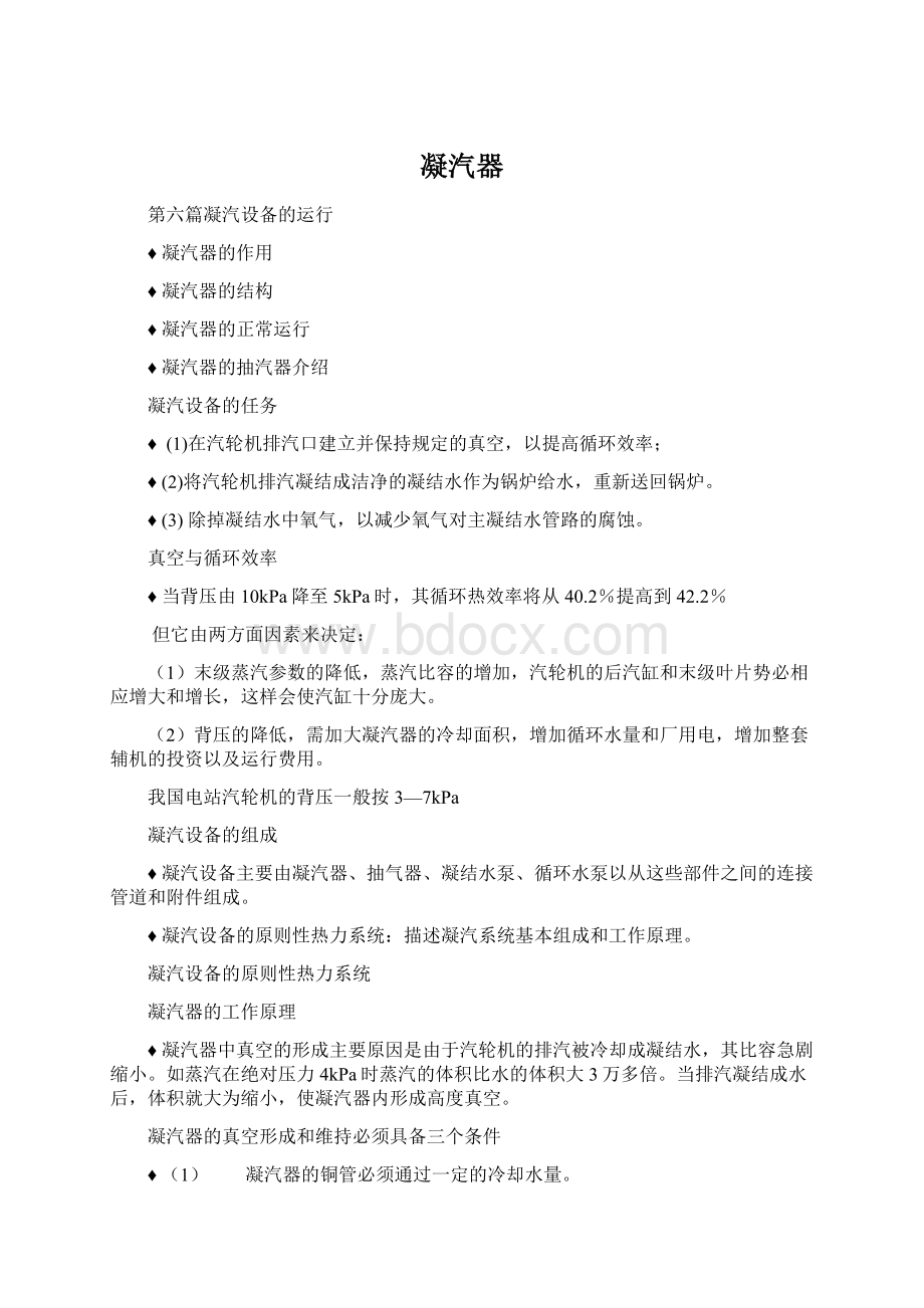 凝汽器.docx_第1页