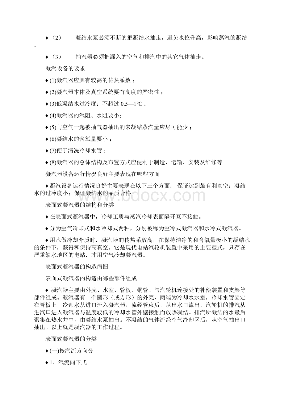 凝汽器.docx_第2页