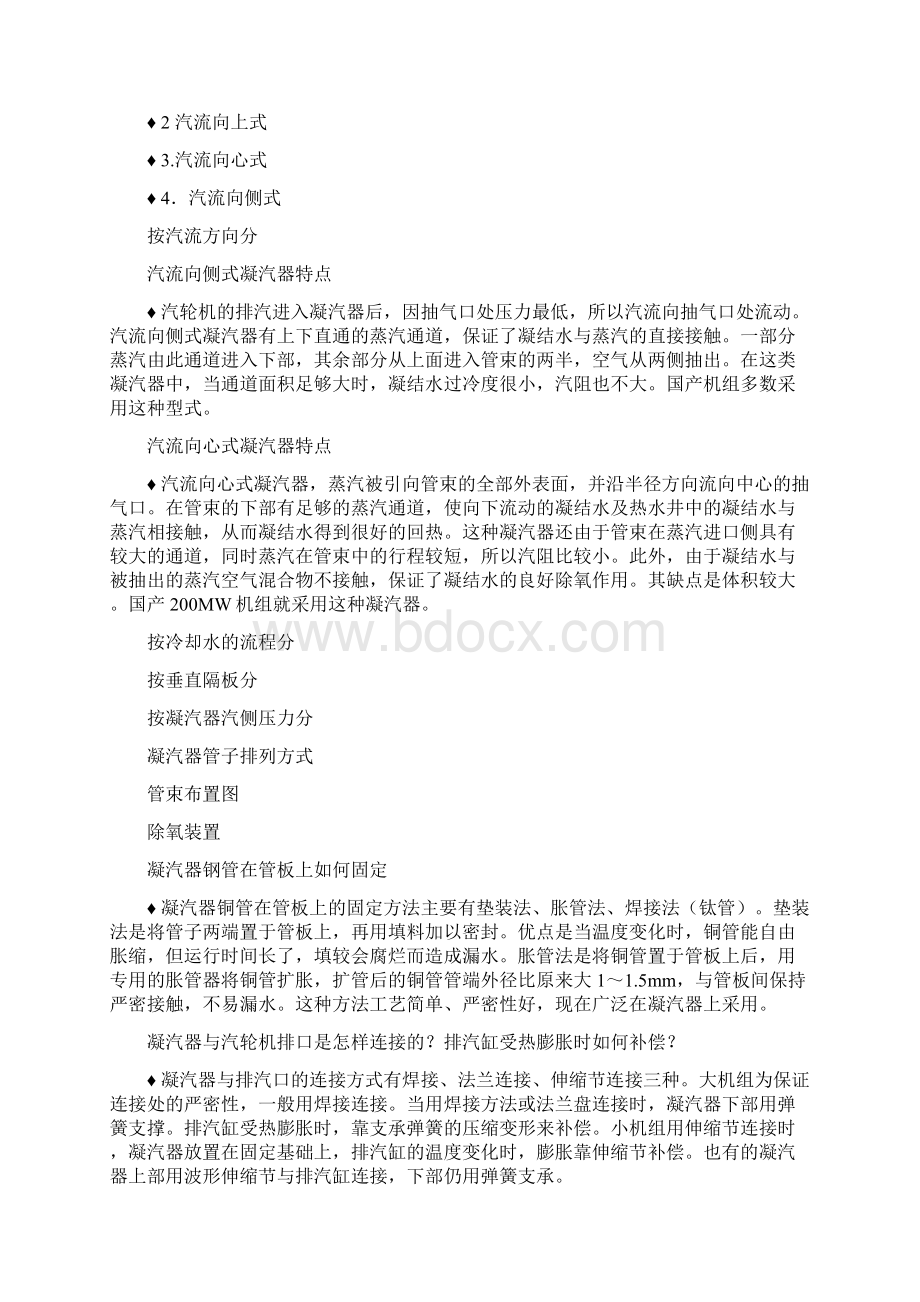 凝汽器Word文件下载.docx_第3页