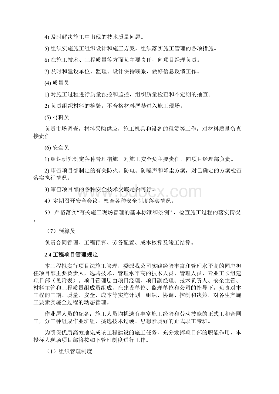 基站外电引入工程施工组织设计DOC.docx_第3页