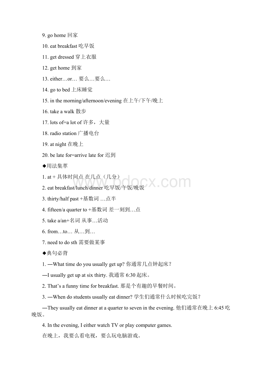 优品课件之新人教版七年级英语下册全册知识点汇总.docx_第3页