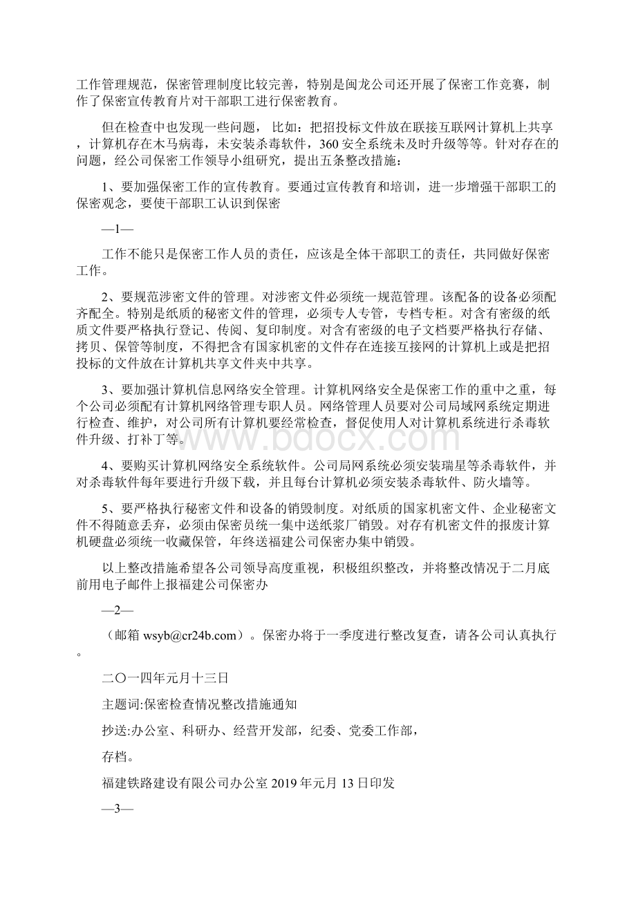 保密整改措施.docx_第2页