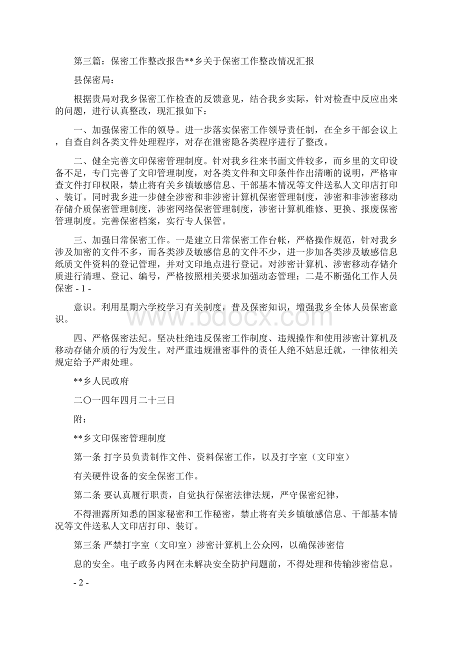 保密整改措施.docx_第3页