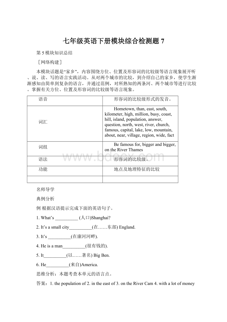 七年级英语下册模块综合检测题7.docx_第1页