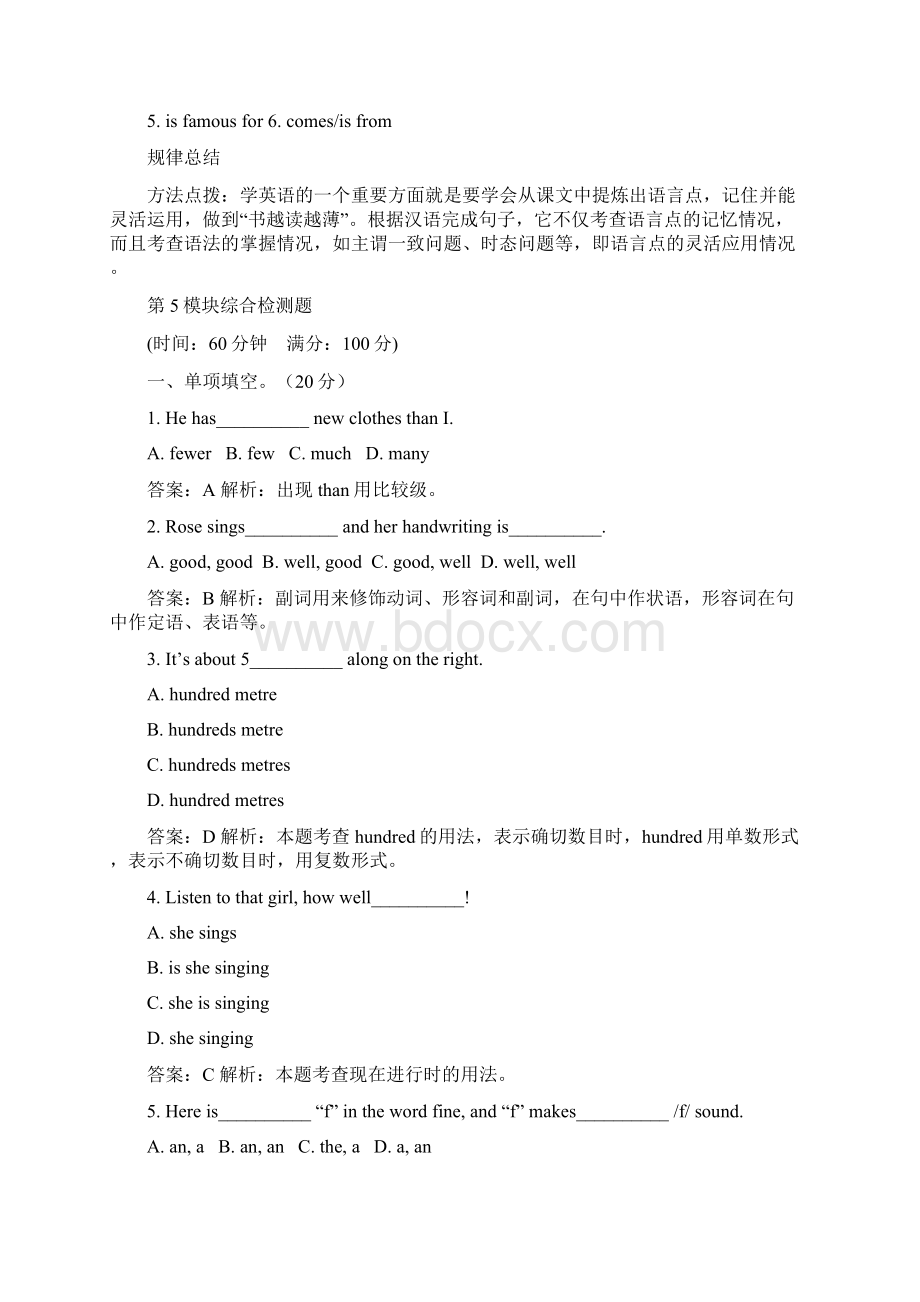 七年级英语下册模块综合检测题7.docx_第2页