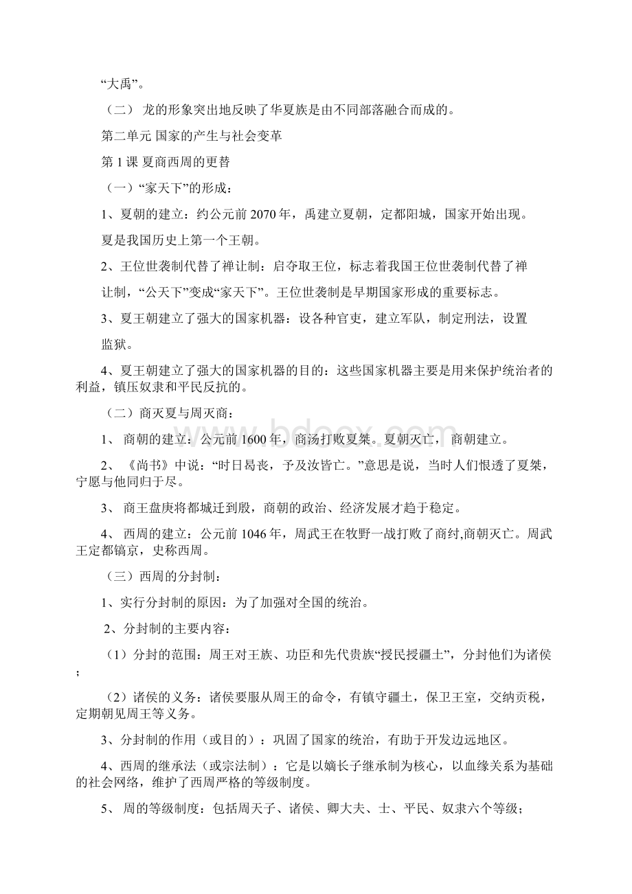 复习提纲初一历史上册Word格式.docx_第3页