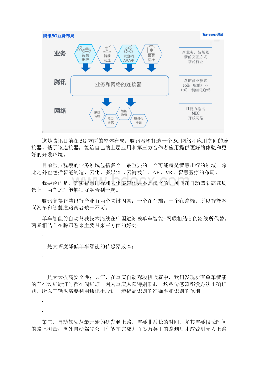 5G车路协同如何助力智慧出行.docx_第2页