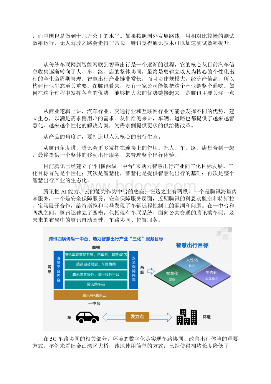 5G车路协同如何助力智慧出行.docx_第3页