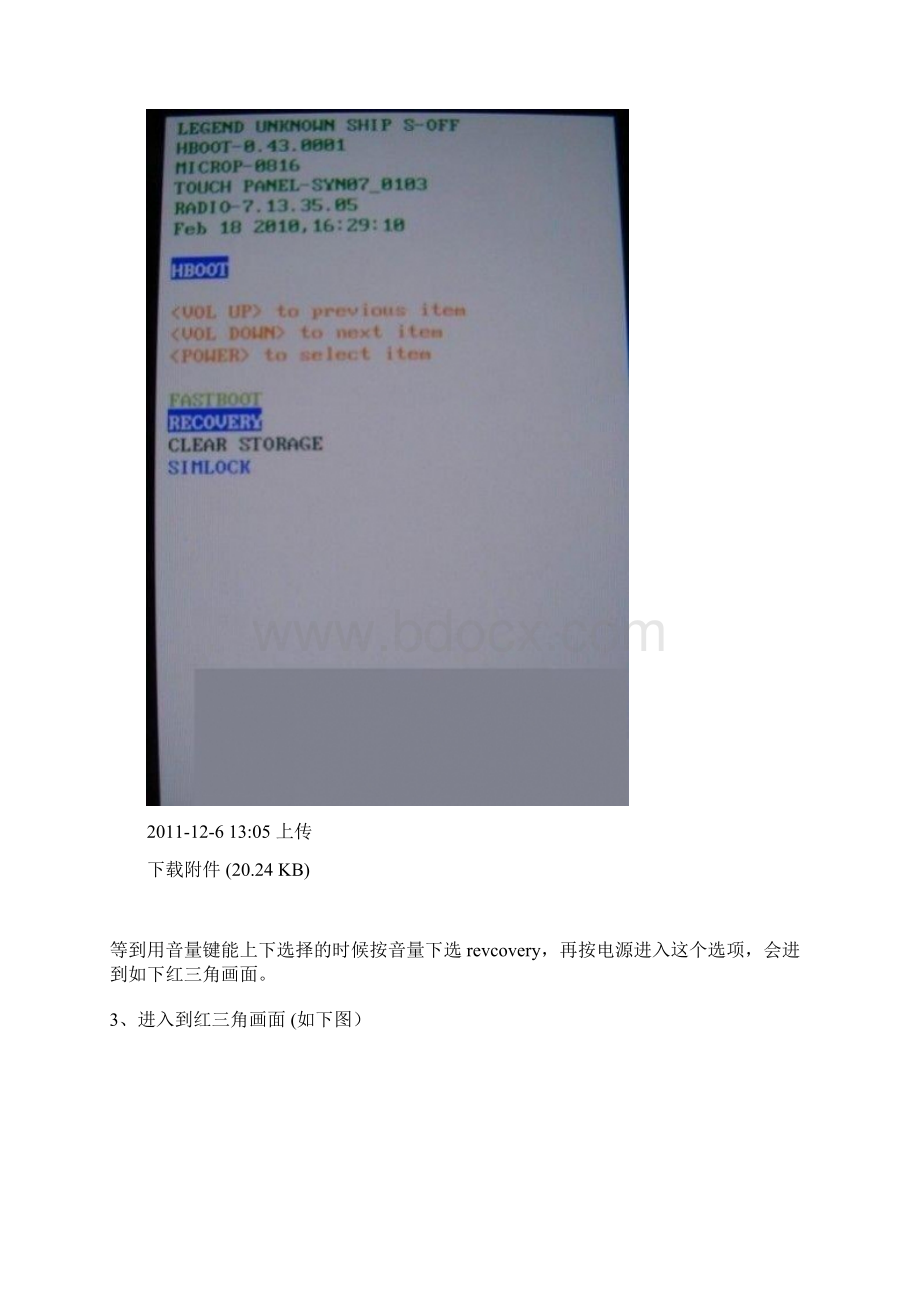 HTC G6刷机详细版Word格式文档下载.docx_第2页