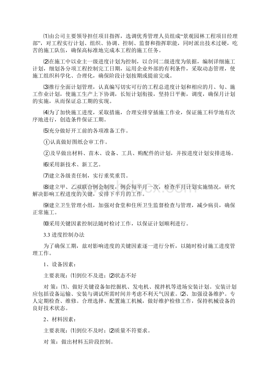 某小区景观绿化工程施工组织设计方案文档格式.docx_第2页