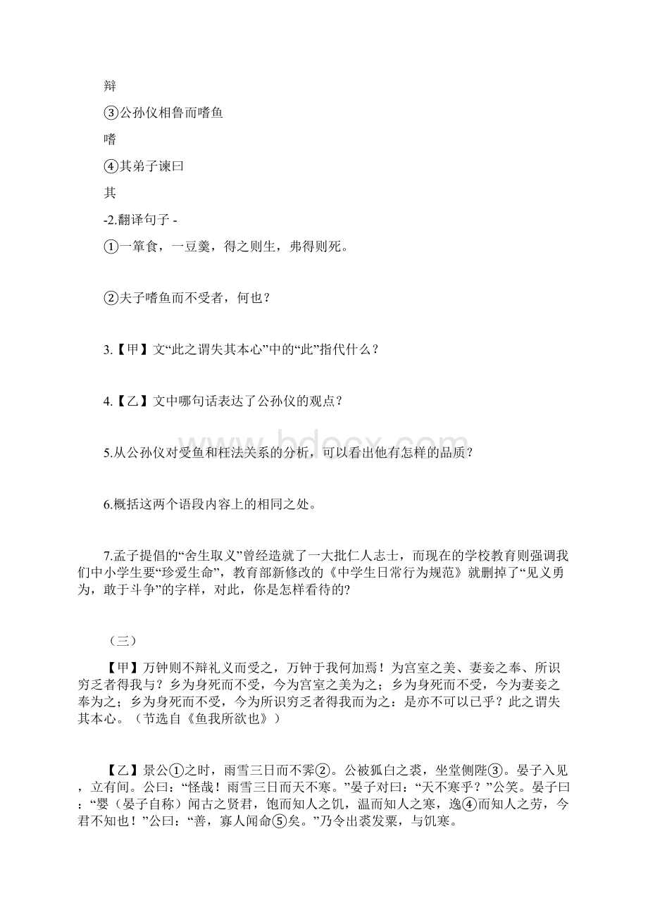 《鱼我所欲也》与课外文言文比较阅读及参考答案复习过程.docx_第3页