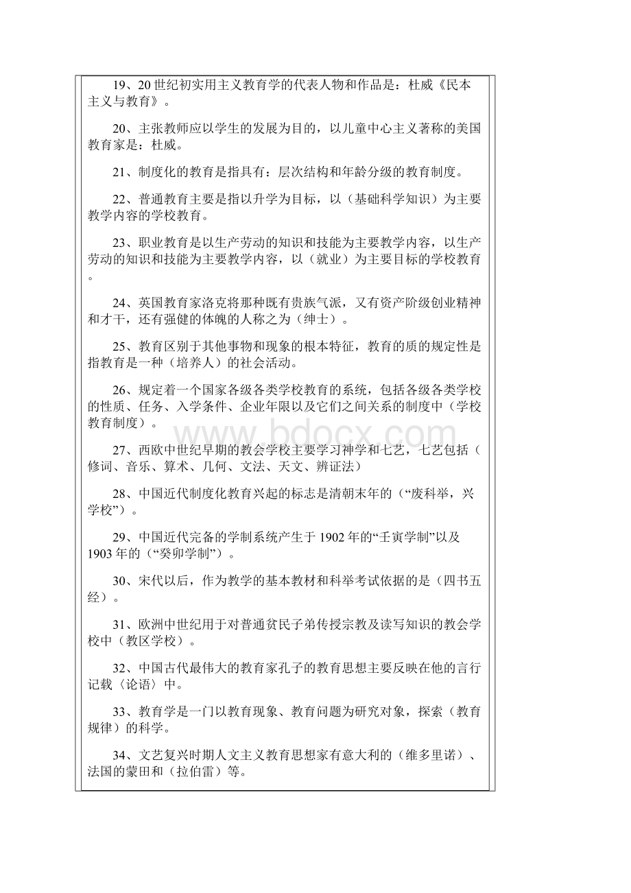 心理学编制考试.docx_第2页