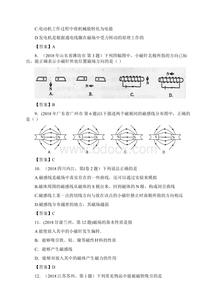 最新最新修订版全国各地1套中考物理试题分类.docx_第3页