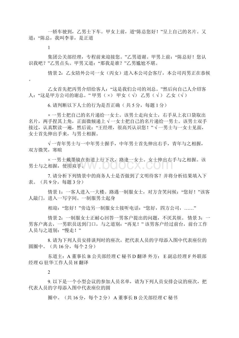 商务礼仪测试.docx_第2页