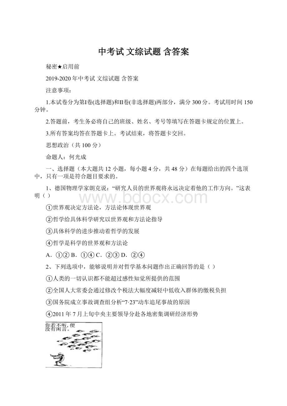 中考试 文综试题 含答案Word文档格式.docx