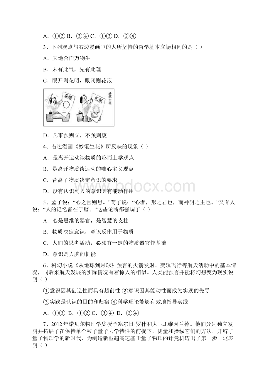 中考试 文综试题 含答案.docx_第2页