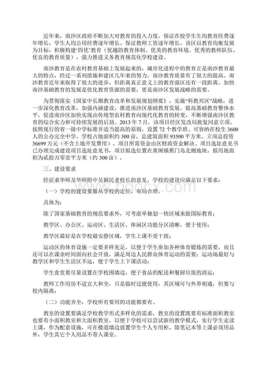 第五章用户需求书.docx_第2页