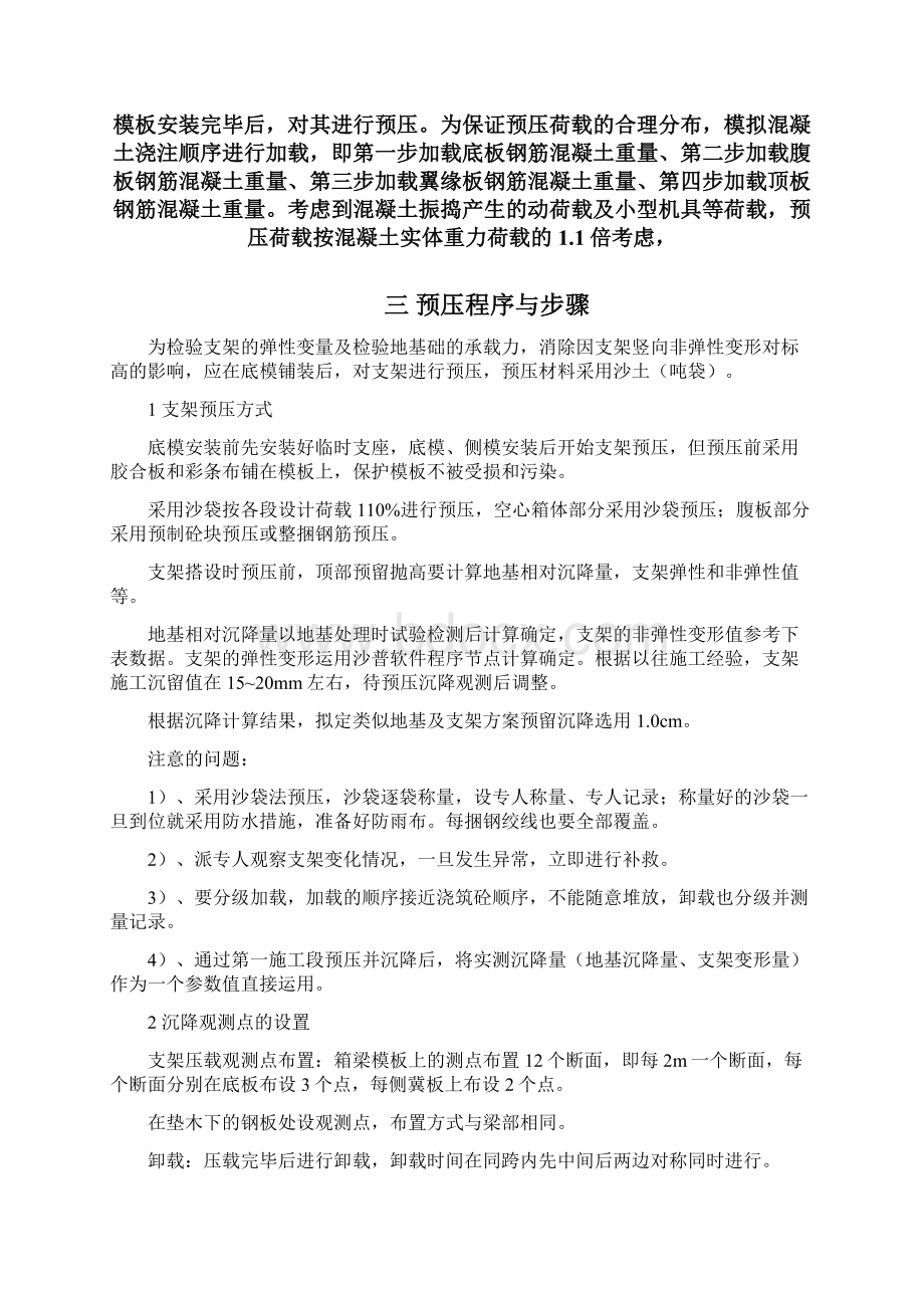 25m现浇箱梁满堂支架预压方案.docx_第2页