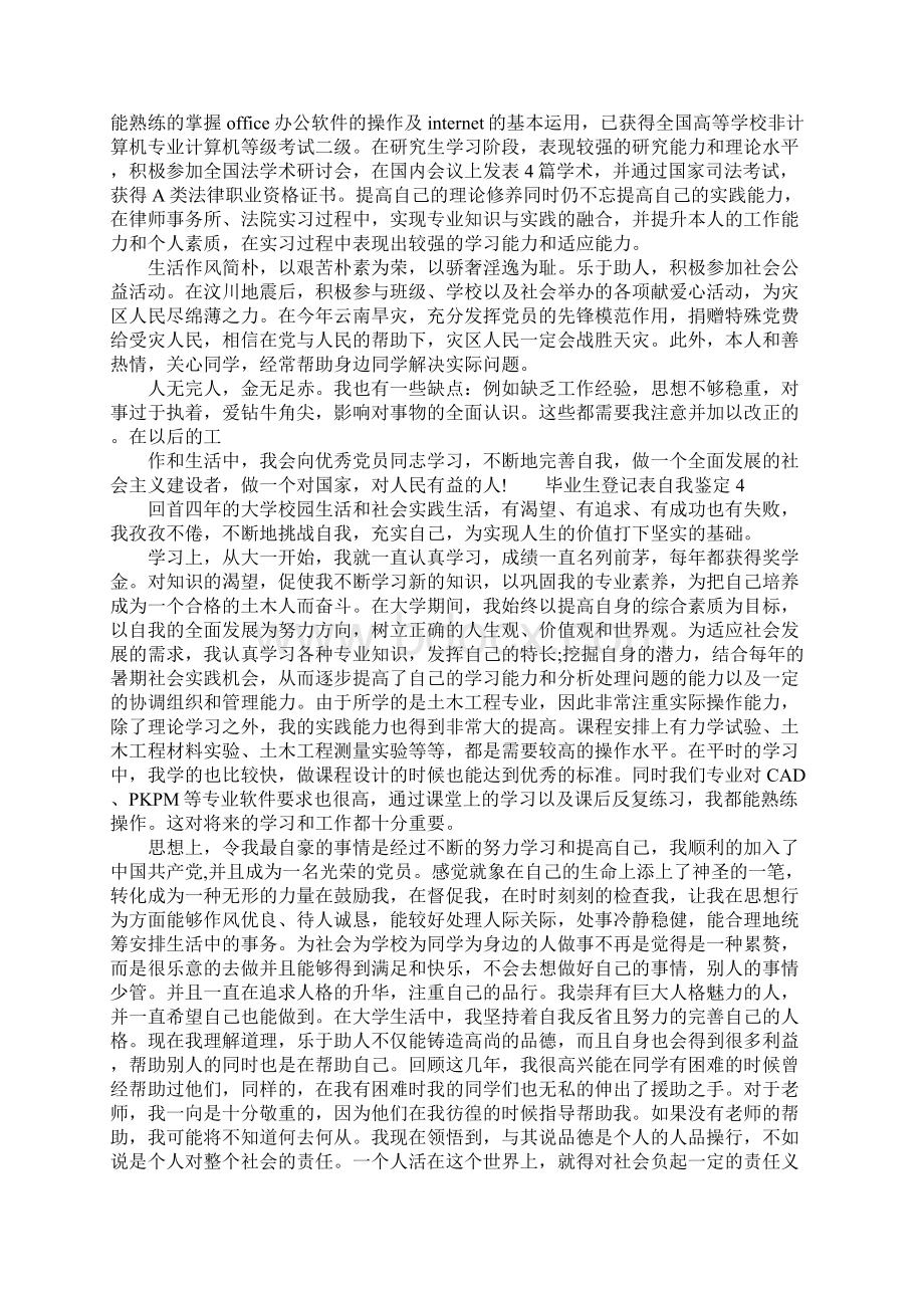 毕业生登记表自我鉴定6篇.docx_第3页