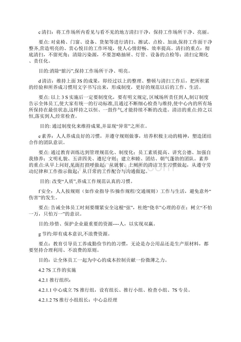 制造企业7S管理制度Word文件下载.docx_第2页